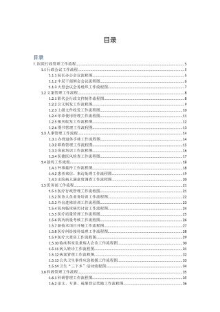 单县中心医院新制医院工作流程图集