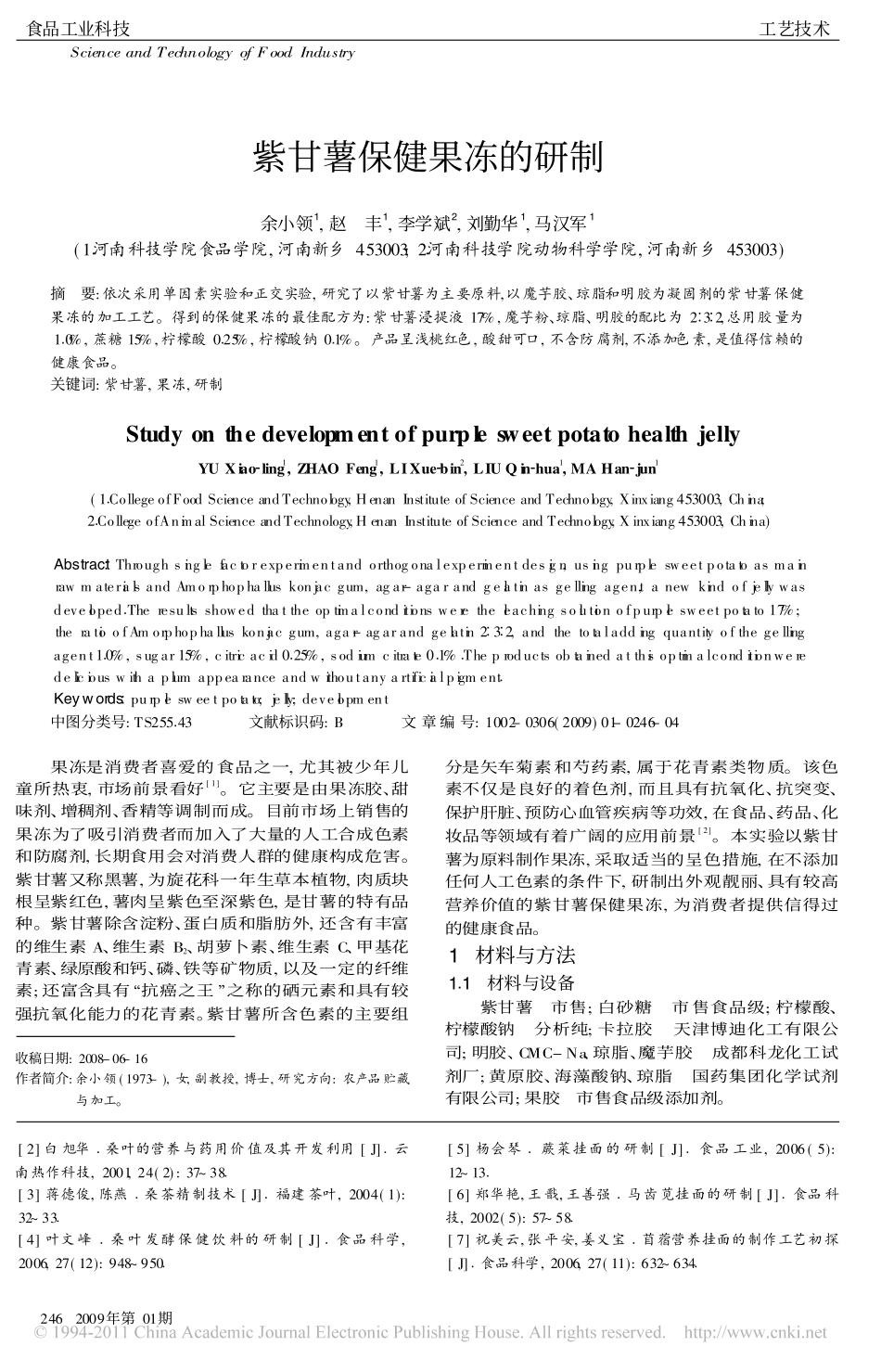 单因素添加量表_第1页