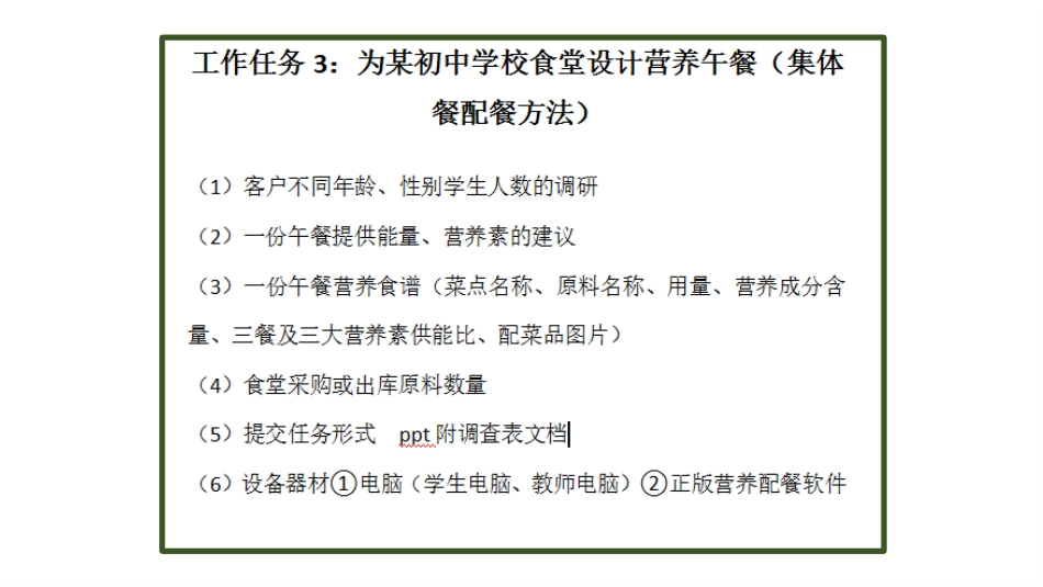 单元四-学龄儿童及青少年人群营养_第2页