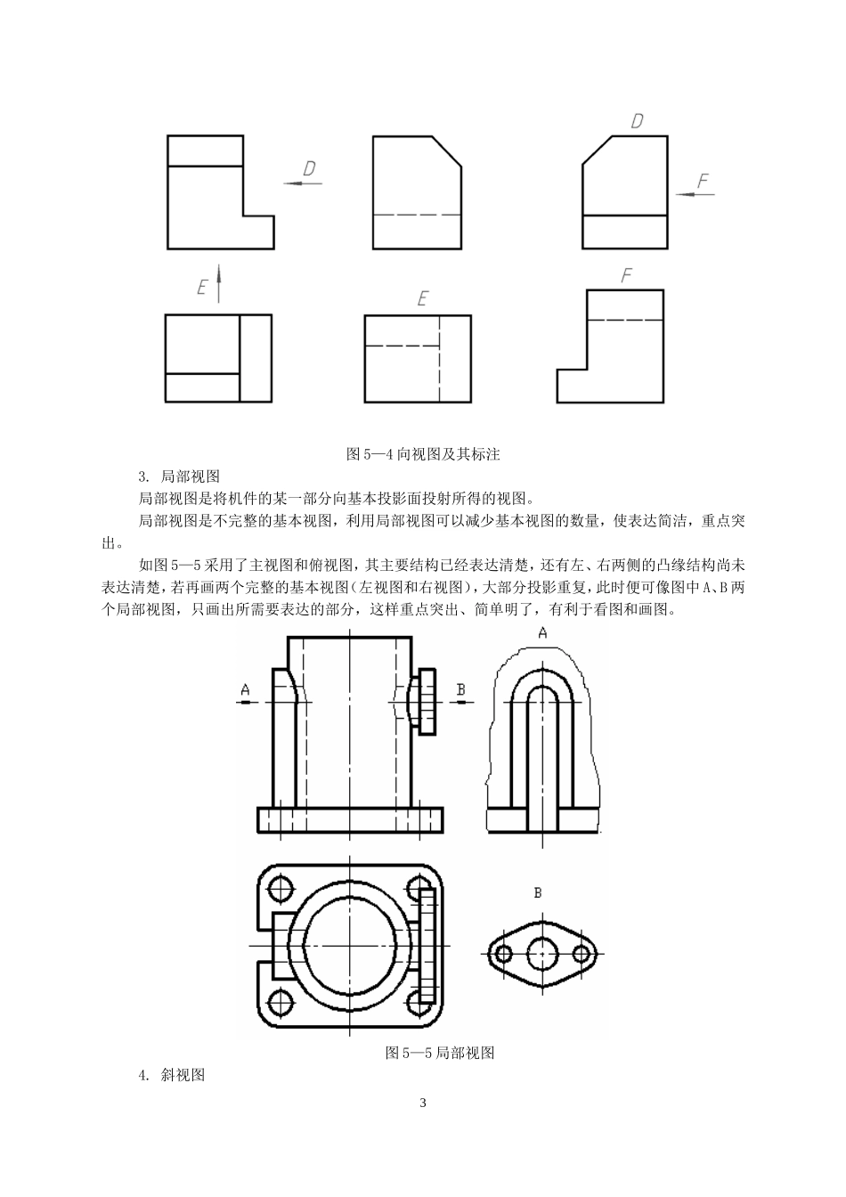 单元5 机械图样的基本表示法_第3页