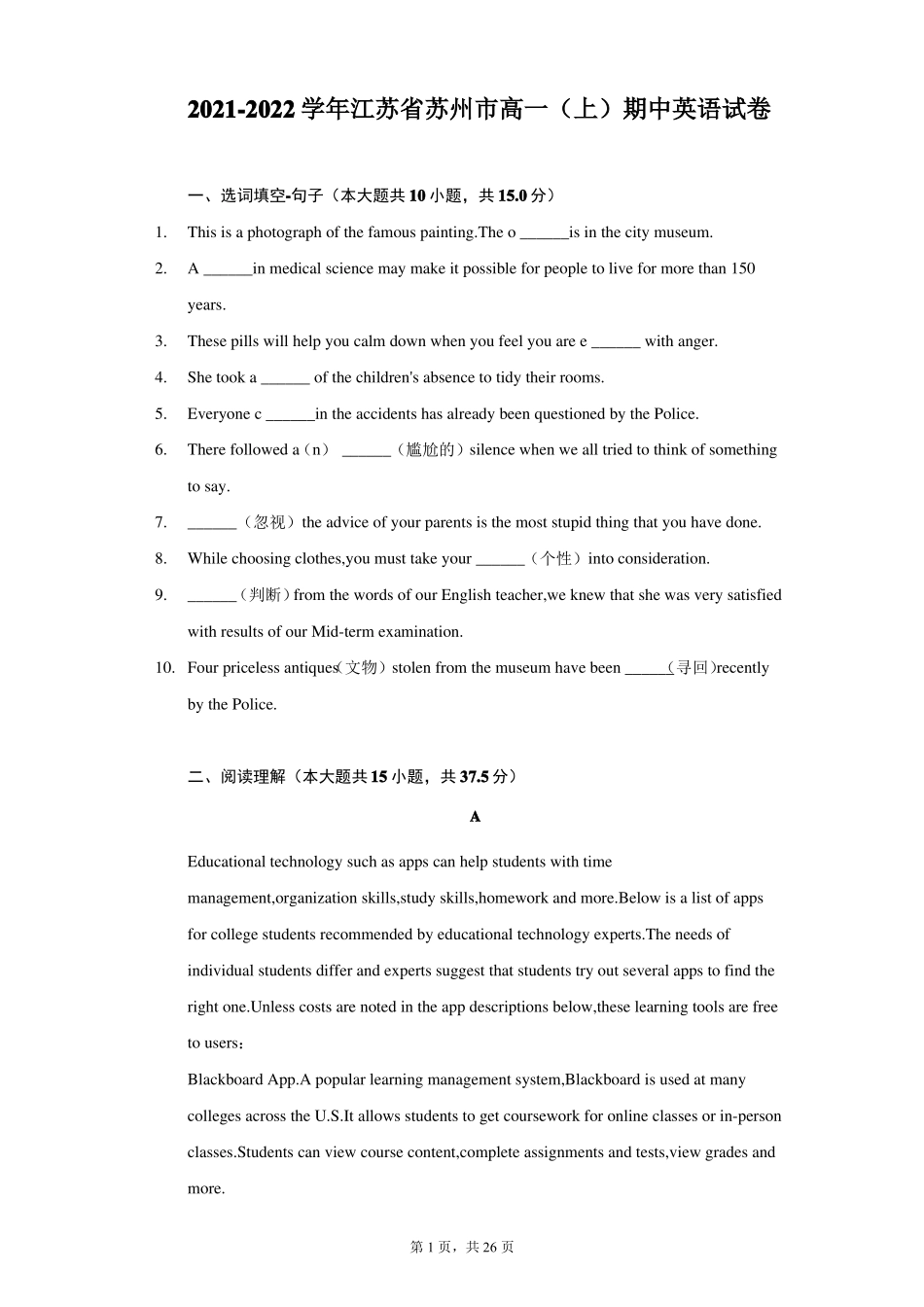2022022学年江苏苏州高一上期中英语试卷附详解_第1页
