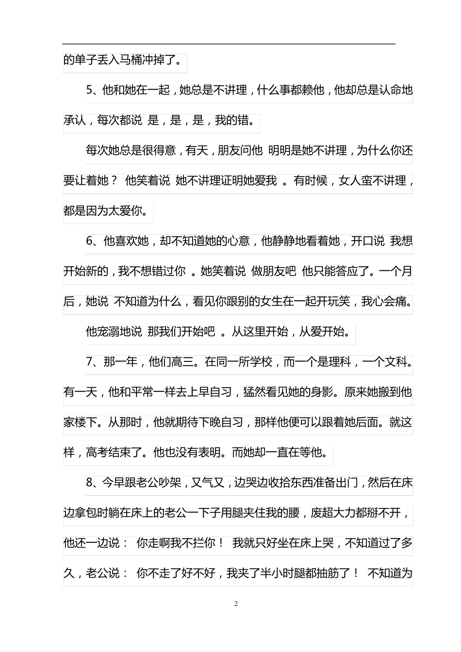 短篇狗血小故事50字_第2页