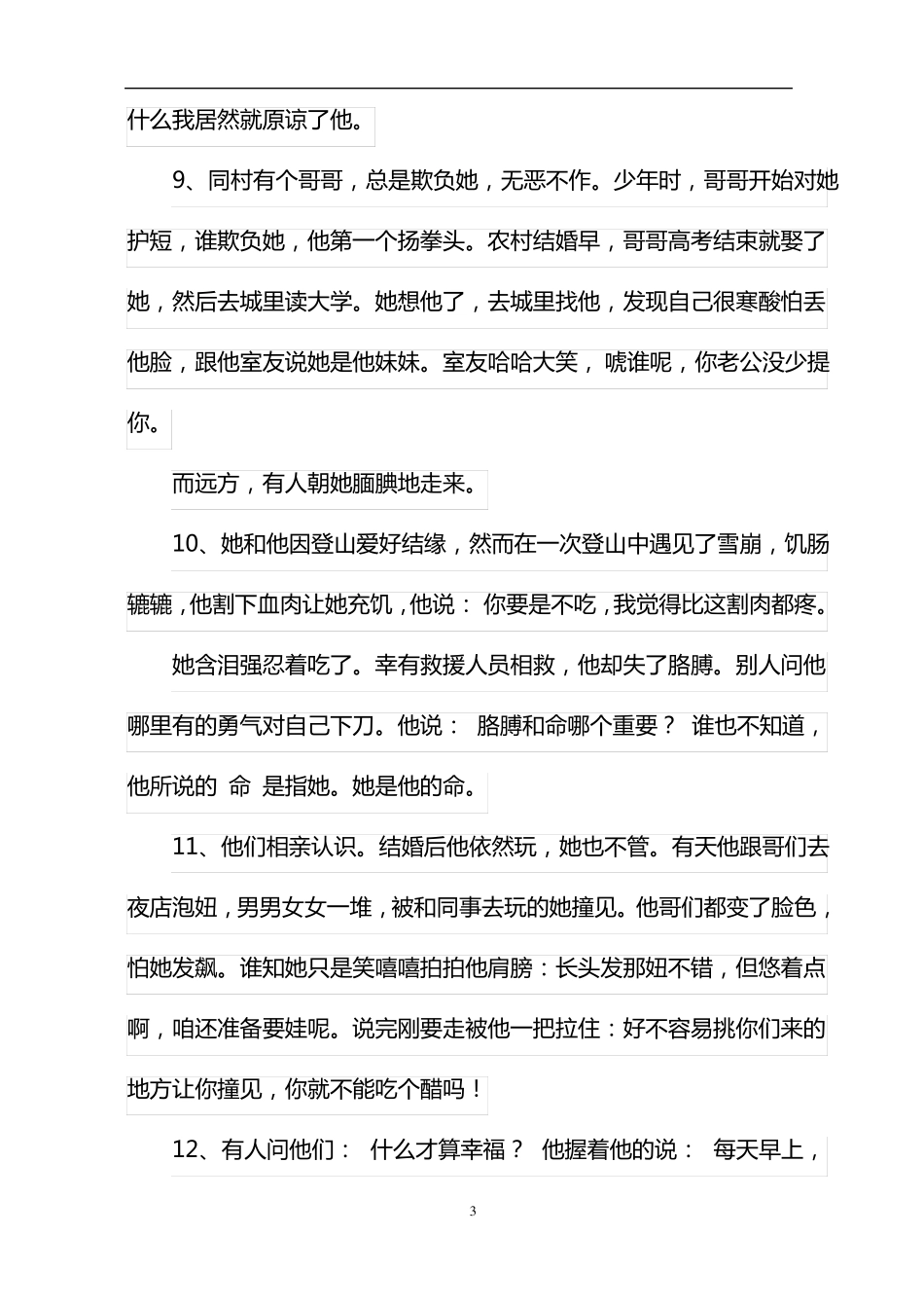 短篇狗血小故事50字_第3页