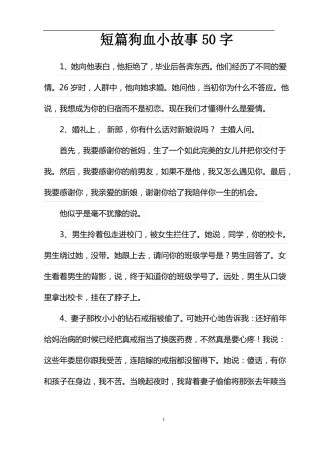 短篇狗血小故事50字