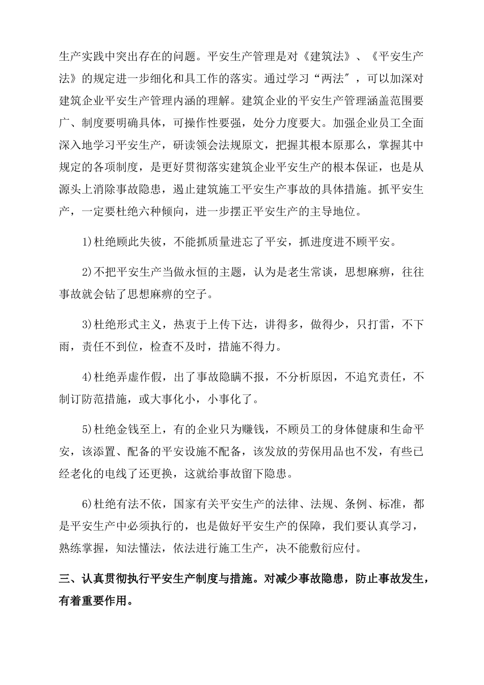 建筑安全管理心得体会建筑安全管理工作感想_第2页