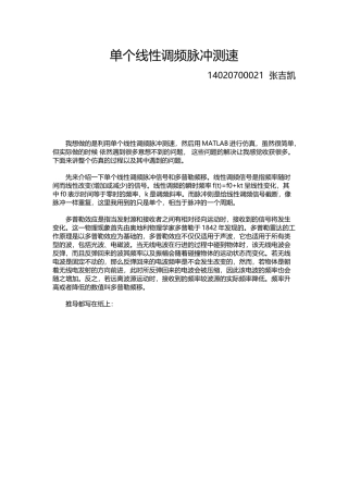 单个线性调频脉冲测速