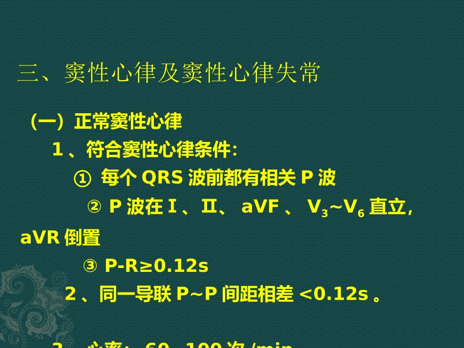 协和医科大学心电图详解_第2页
