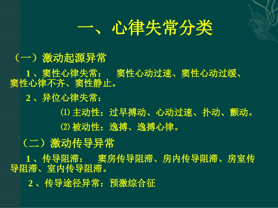 协和医科大学心电图详解_第3页
