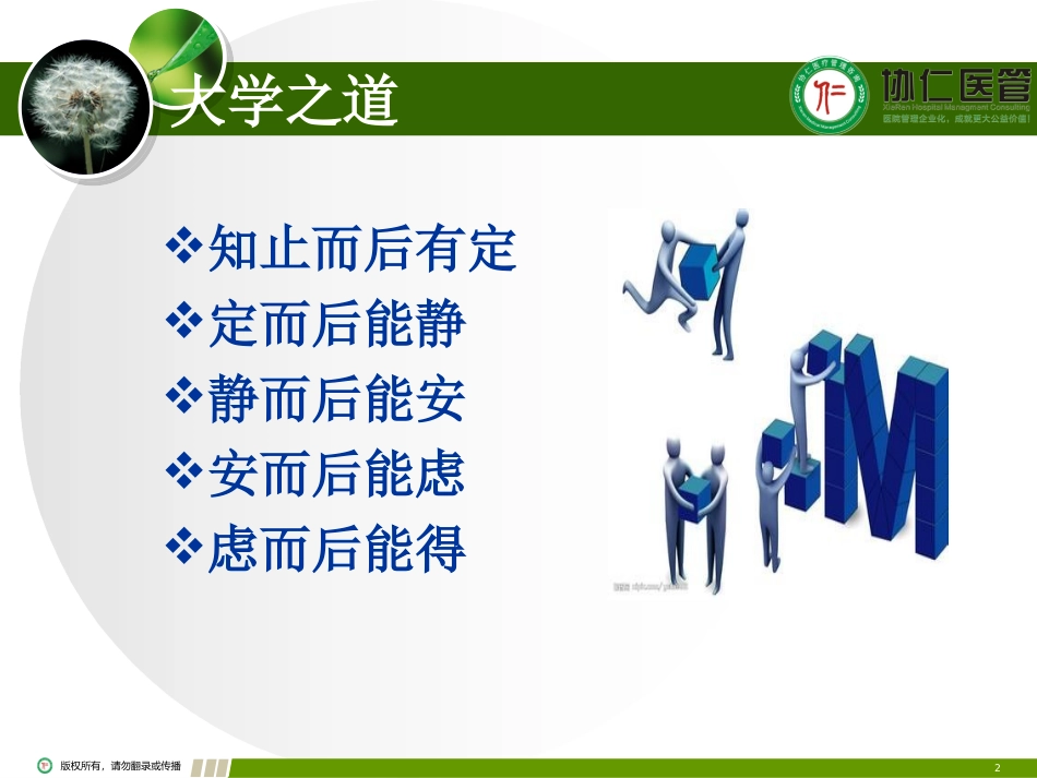 协仁医管私人董事会七步法_第2页