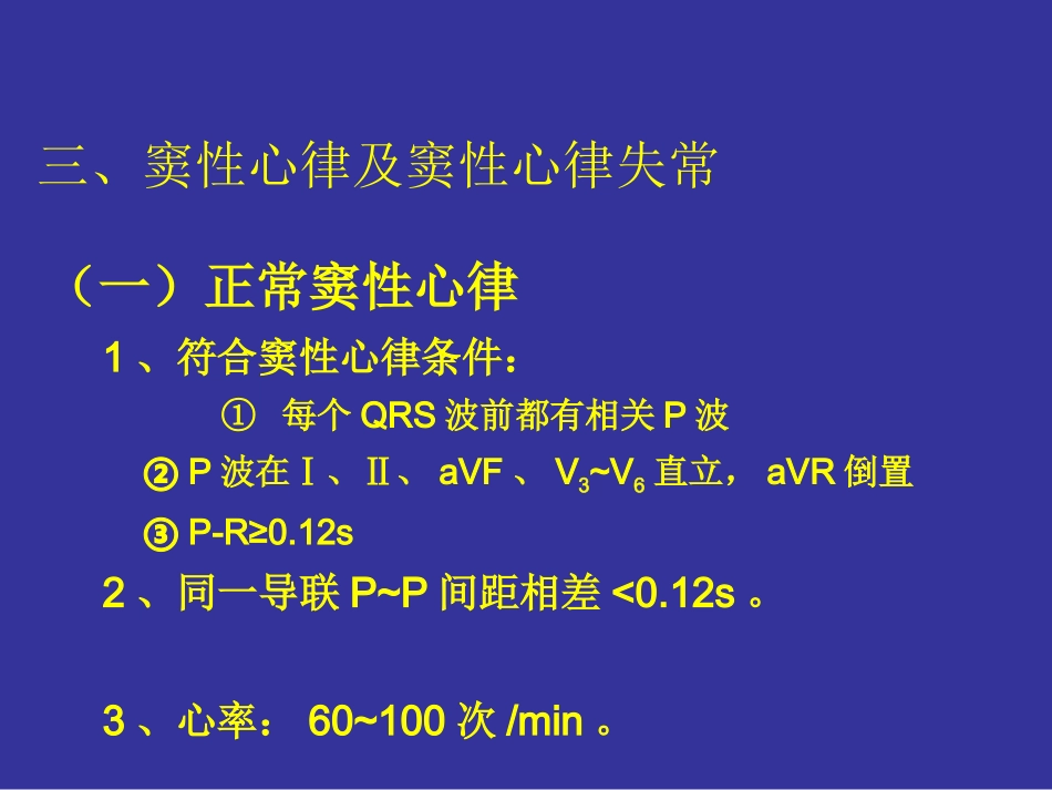 协和医科大学心电图详解_第2页