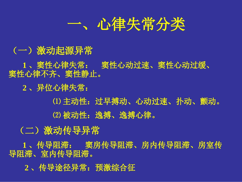 协和医科大学心电图详解_第3页