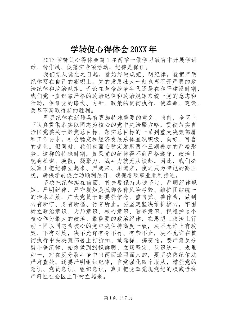 学转促心得体会20XX年 (2)_第1页