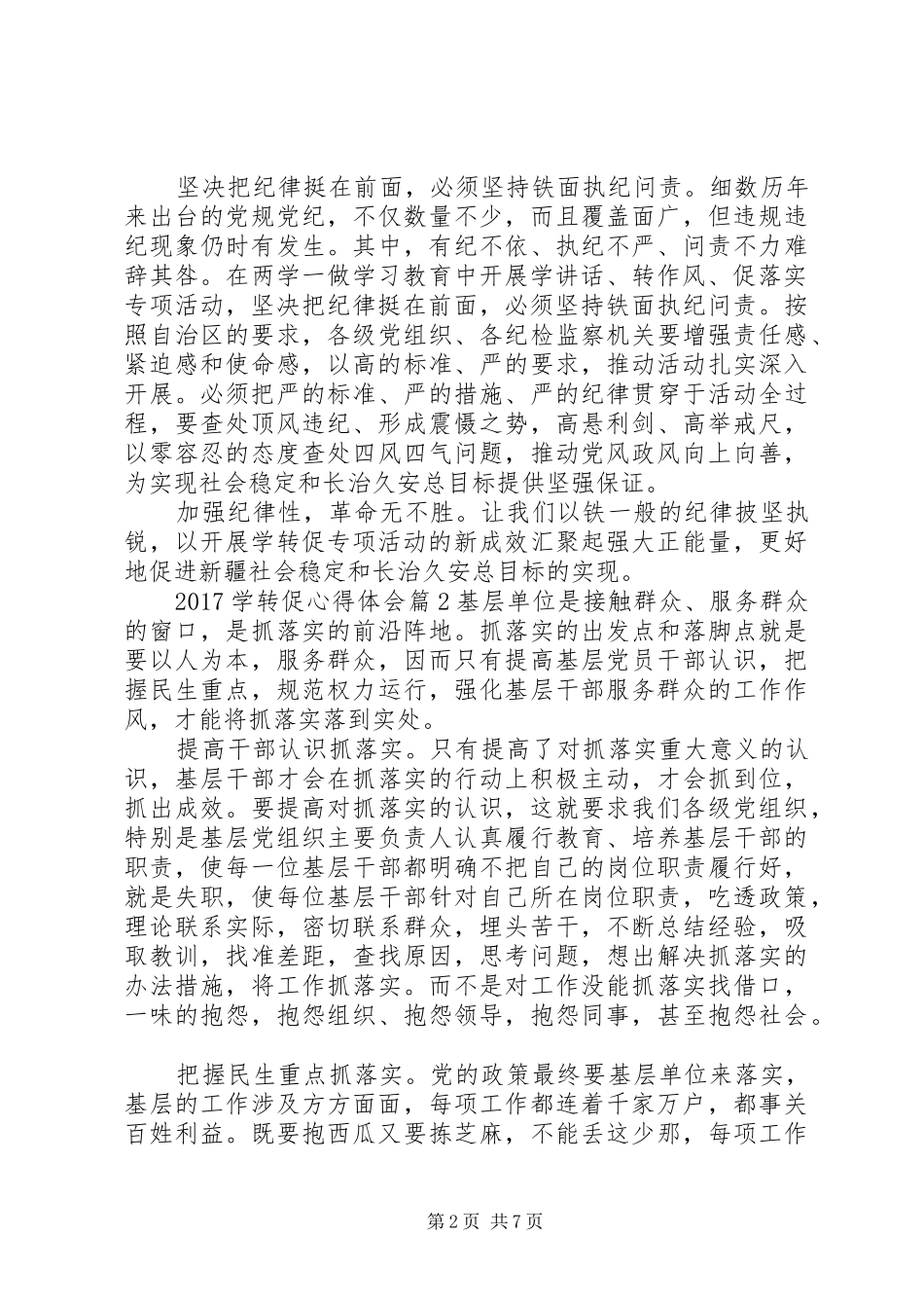 学转促心得体会20XX年 (2)_第2页