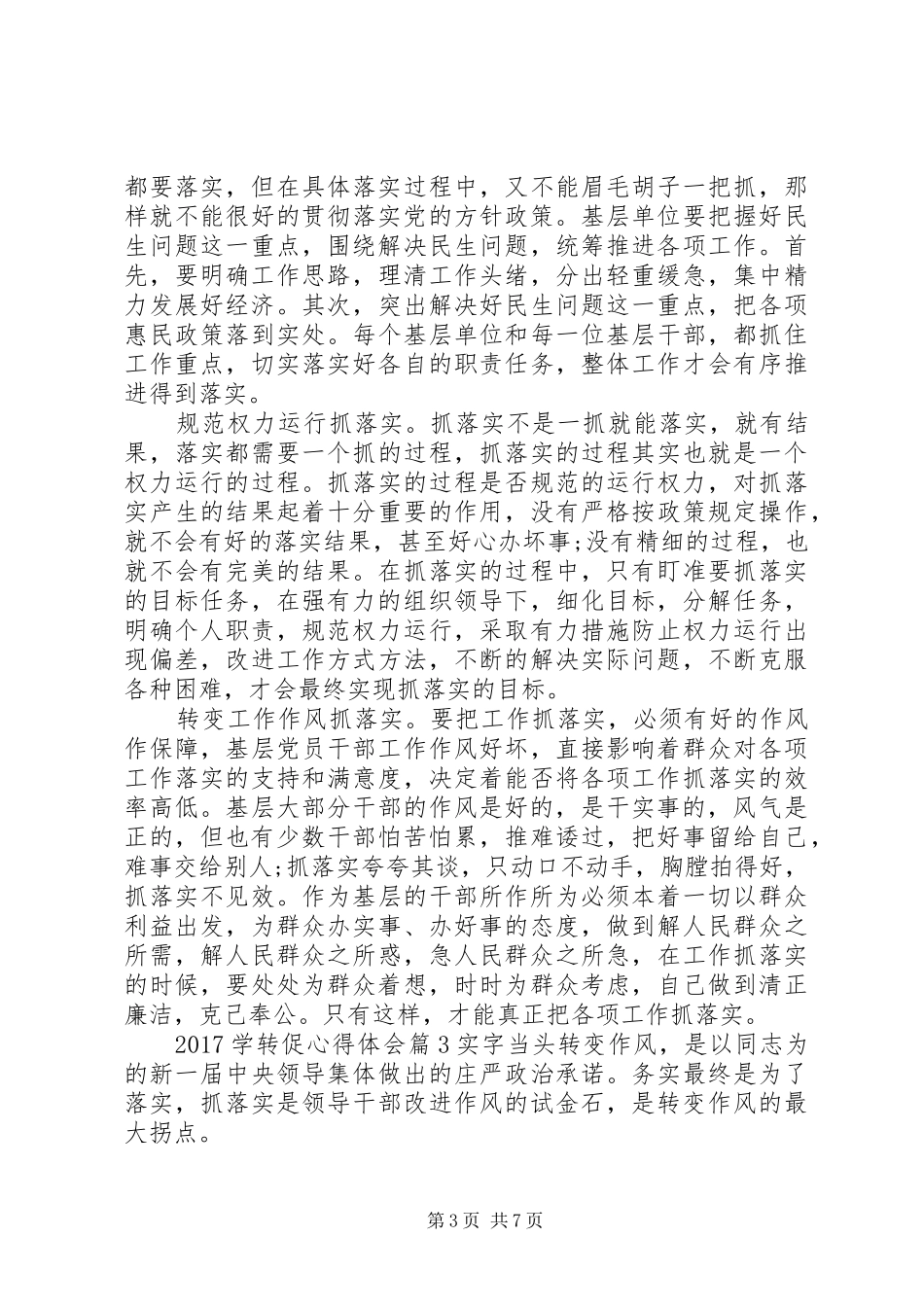 学转促心得体会20XX年 (2)_第3页