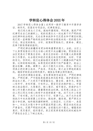 学转促心得体会20XX年 (2)