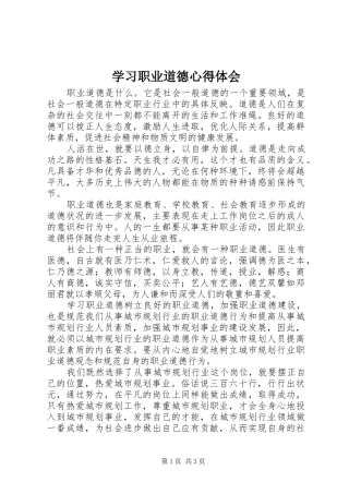 学习职业道德心得体会