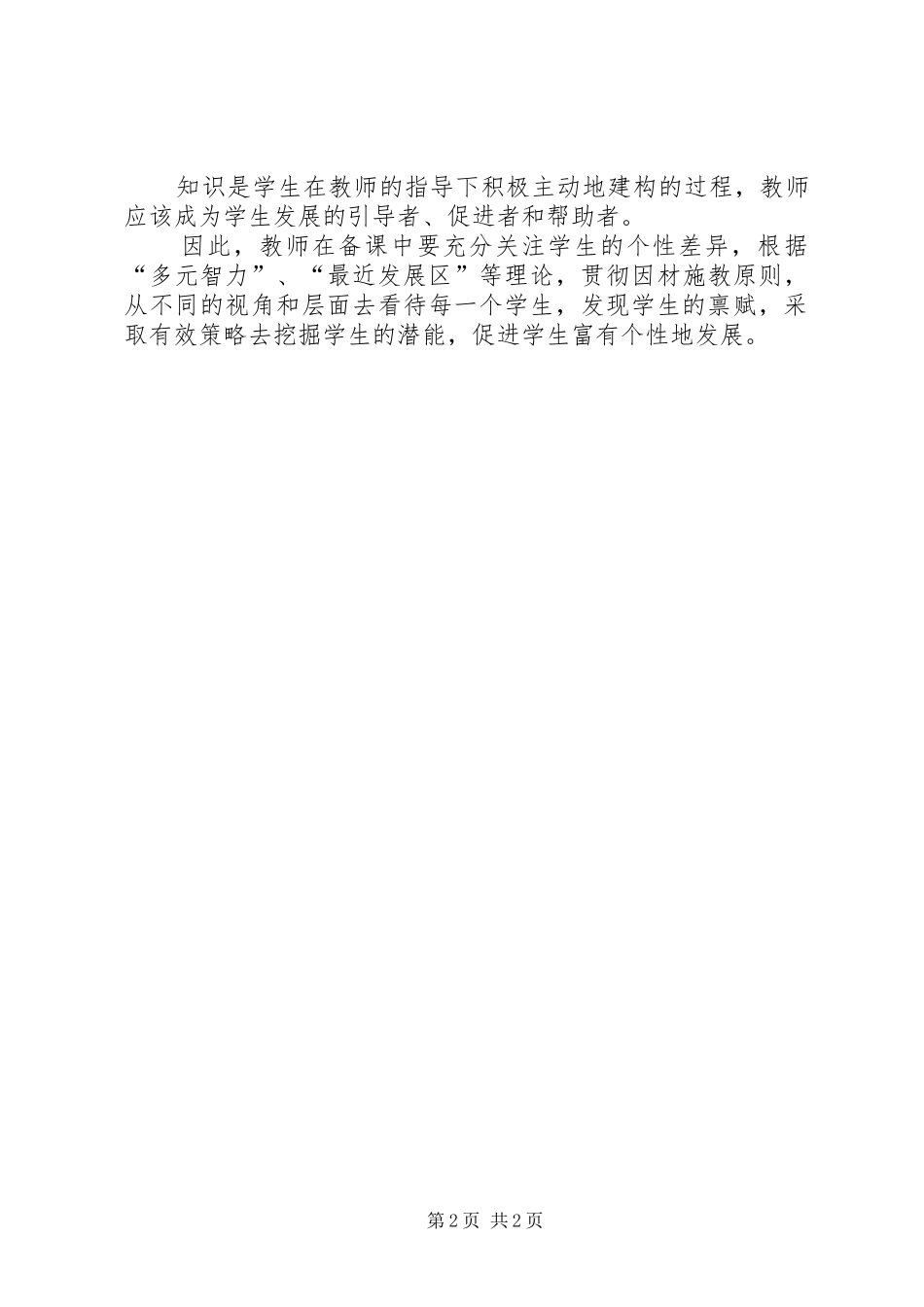 新技能学习心得体会_第2页