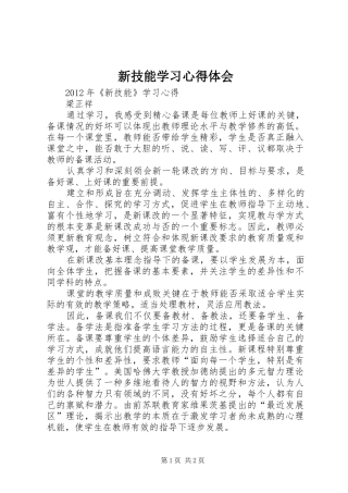 新技能学习心得体会