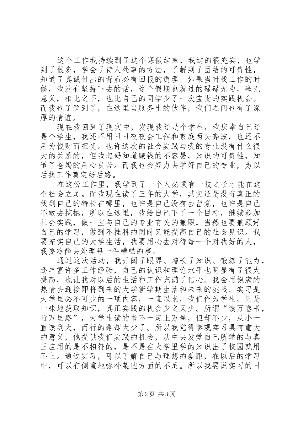 XX年3月心得体会_第2页