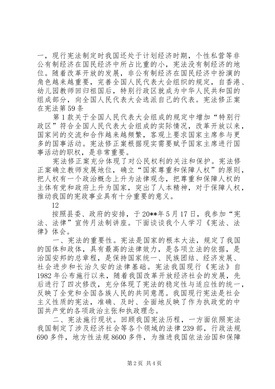 学习宪法的个人心得_第2页