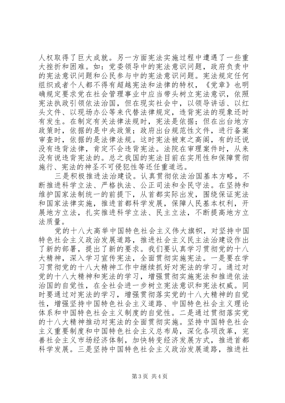 学习宪法的个人心得_第3页