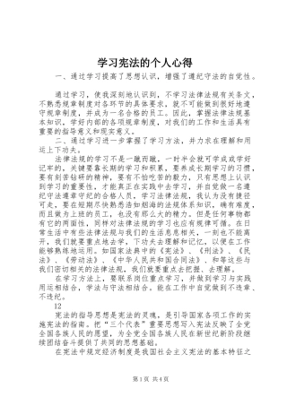 学习宪法的个人心得