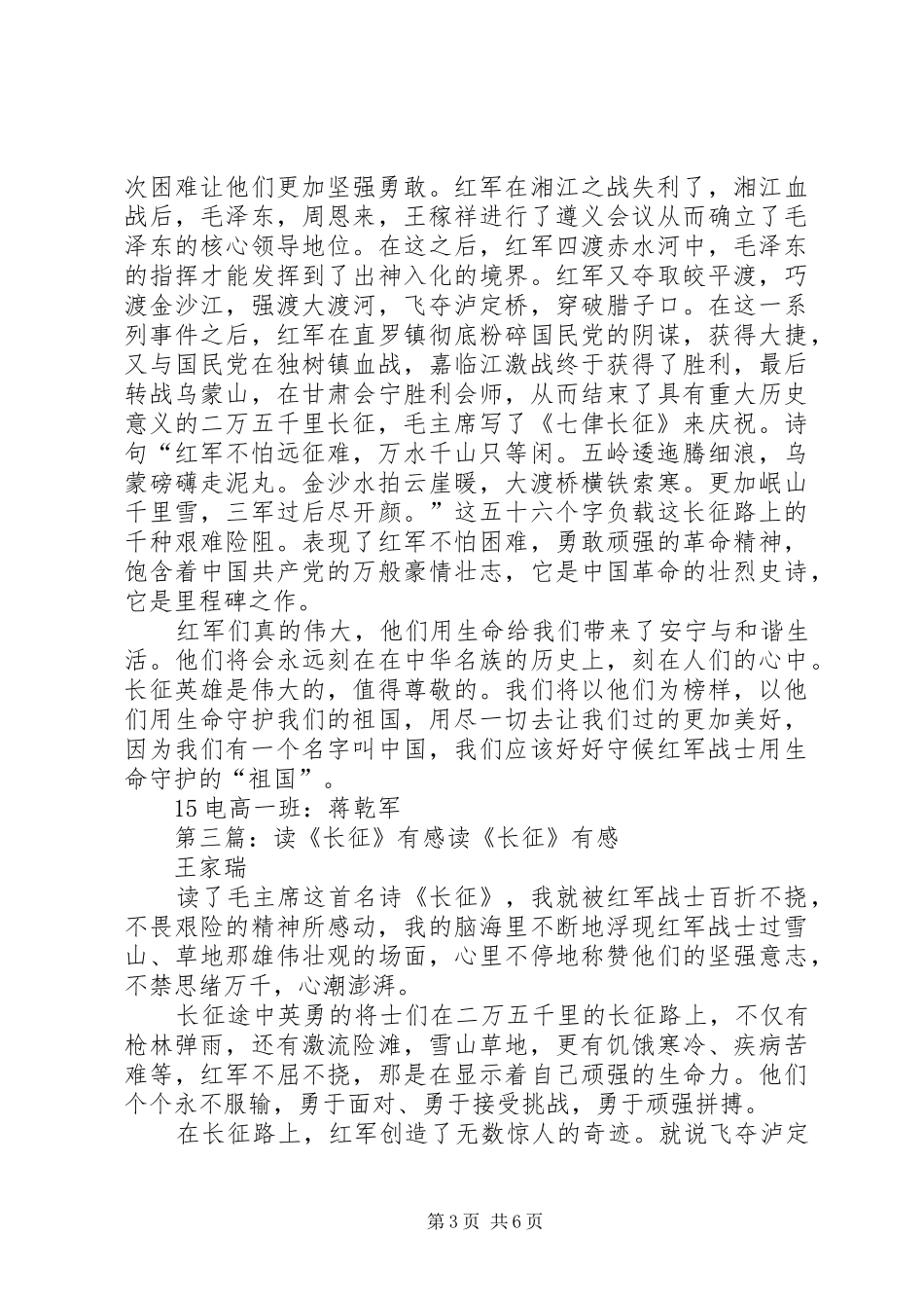 读《长征》有感_第3页