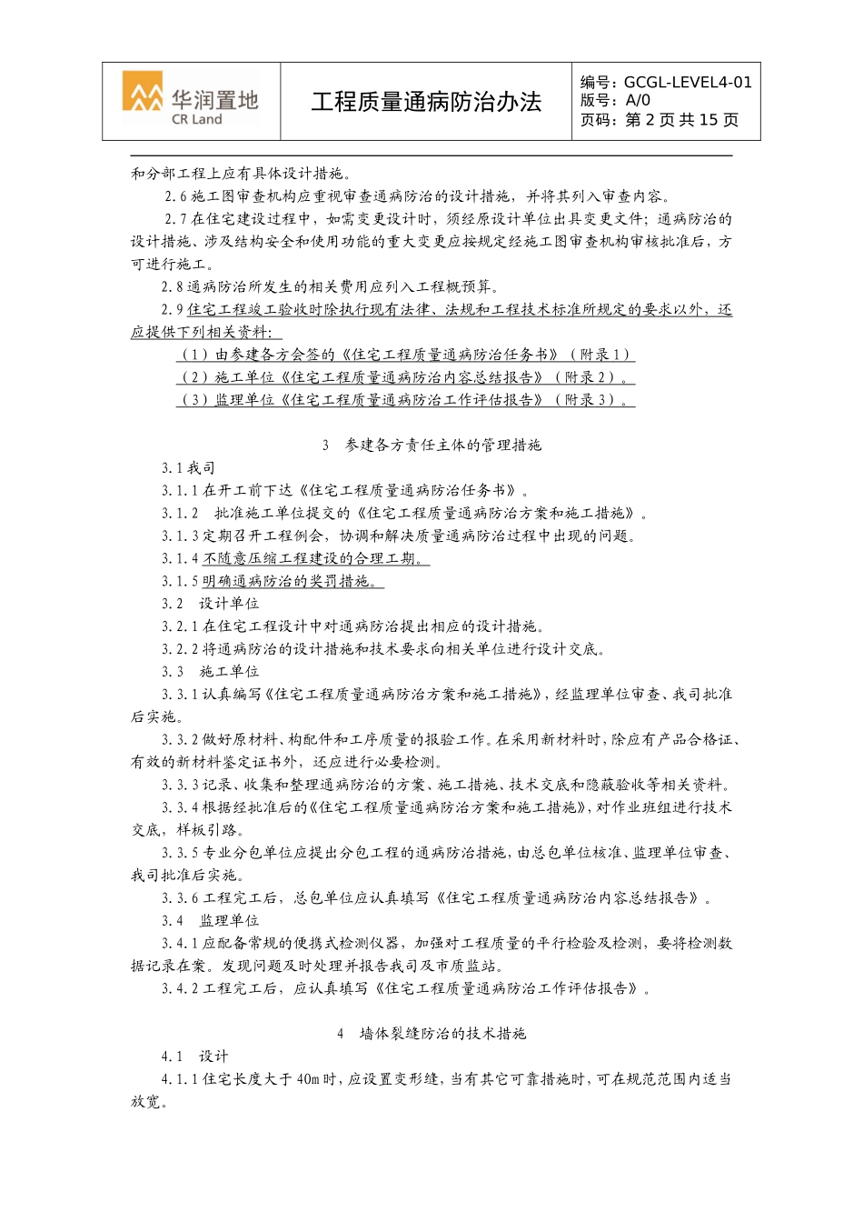 华润置地(合肥)工程质量通病防治实施导则163951747_第2页