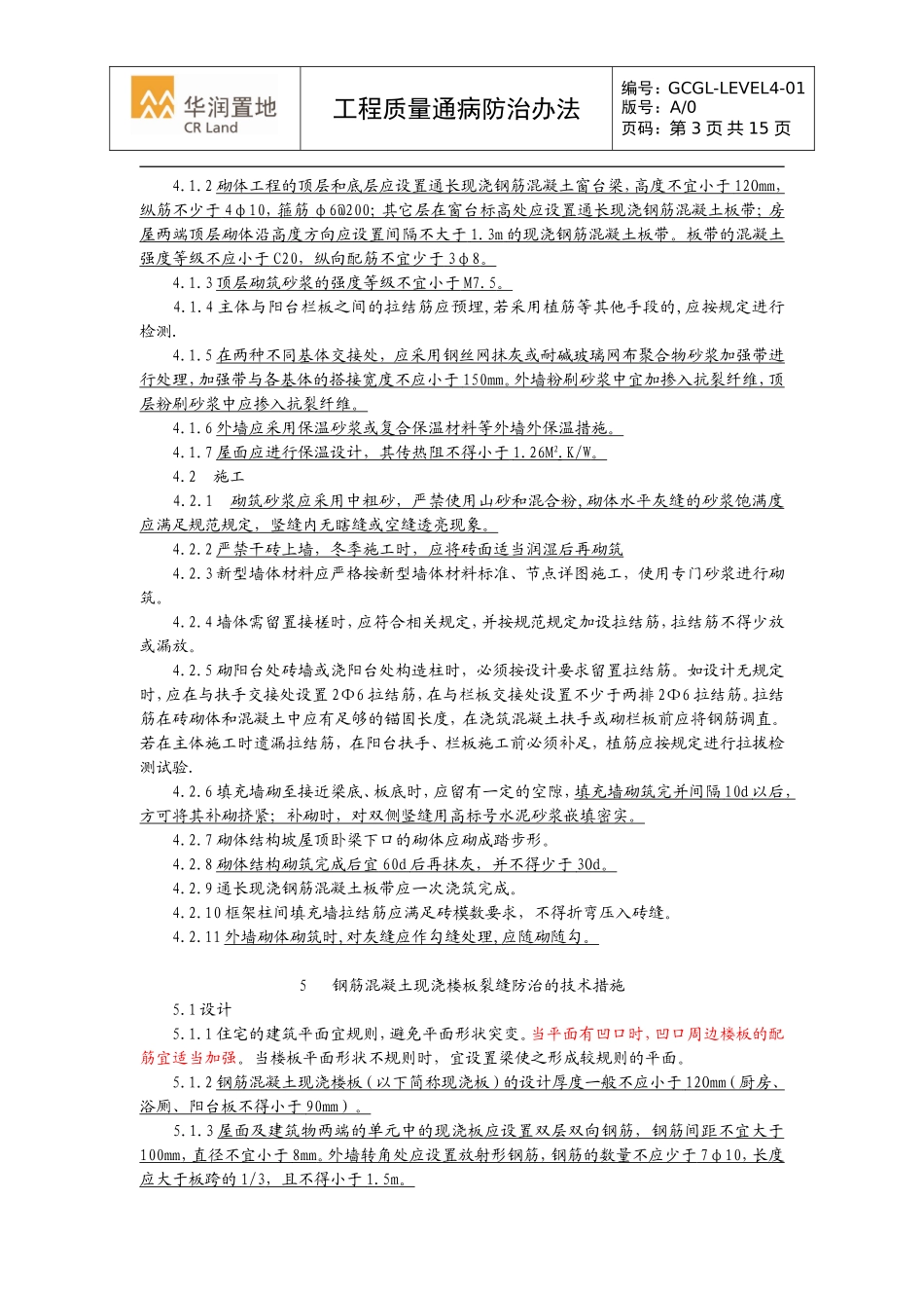 华润置地(合肥)工程质量通病防治实施导则163951747_第3页
