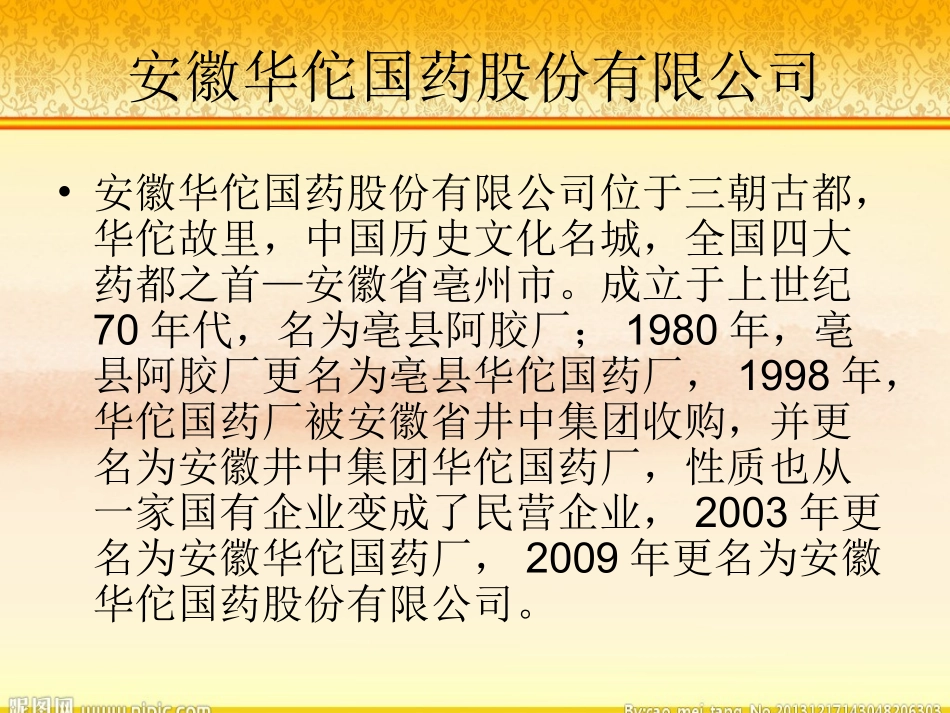 华佗国药广东连锁_第2页