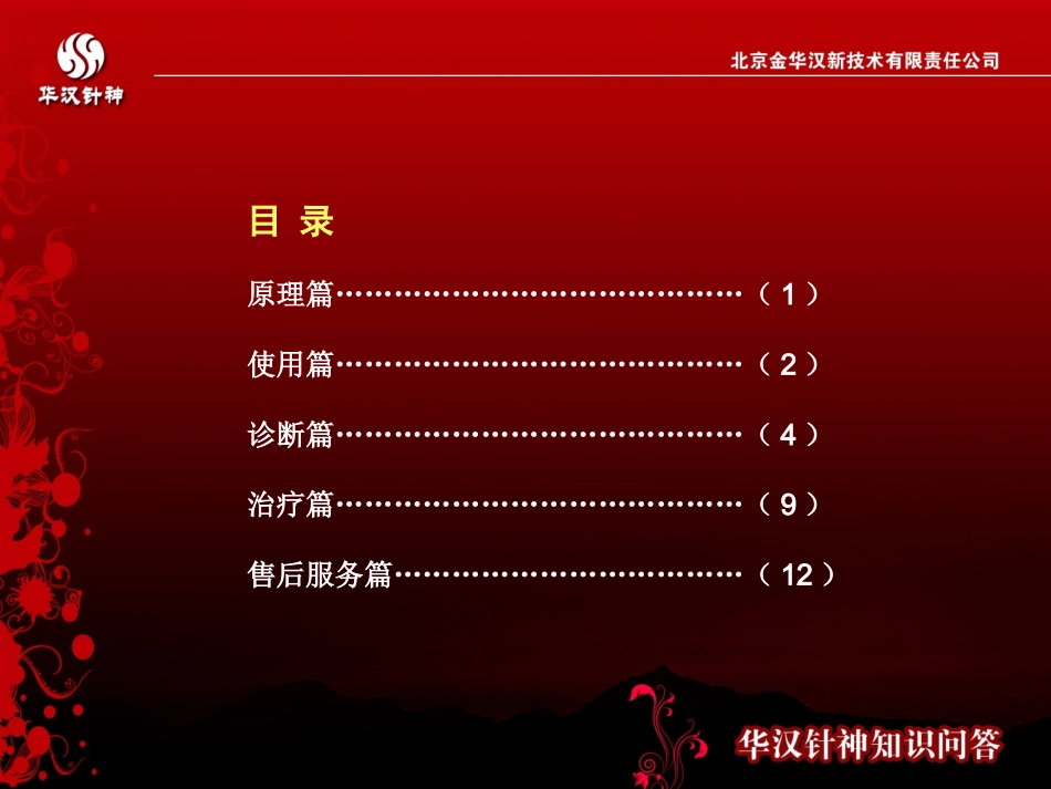 华汉针神知识问答_第2页