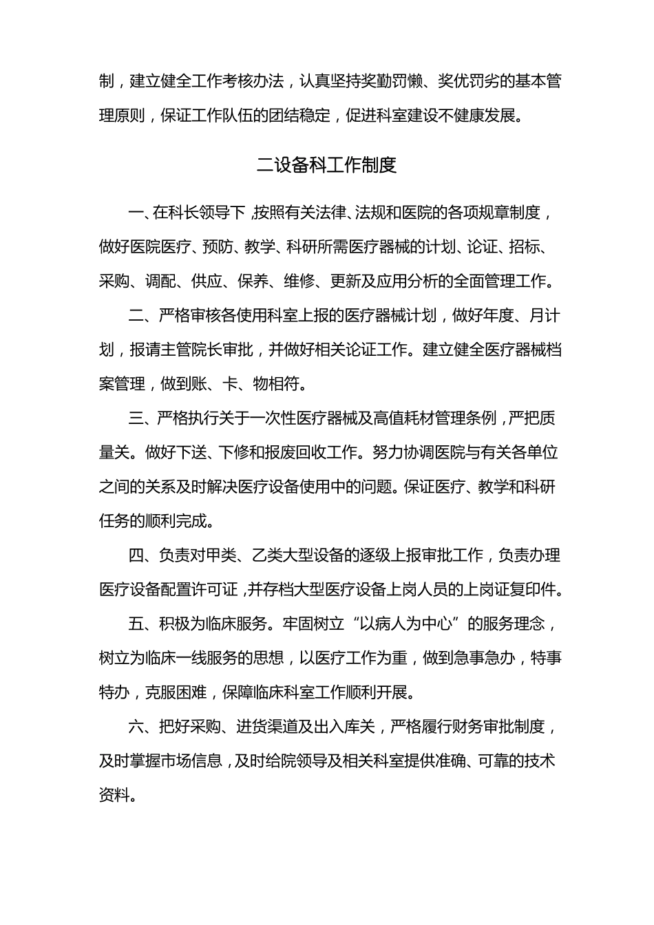 医院设备科管理工作制度汇编_第2页