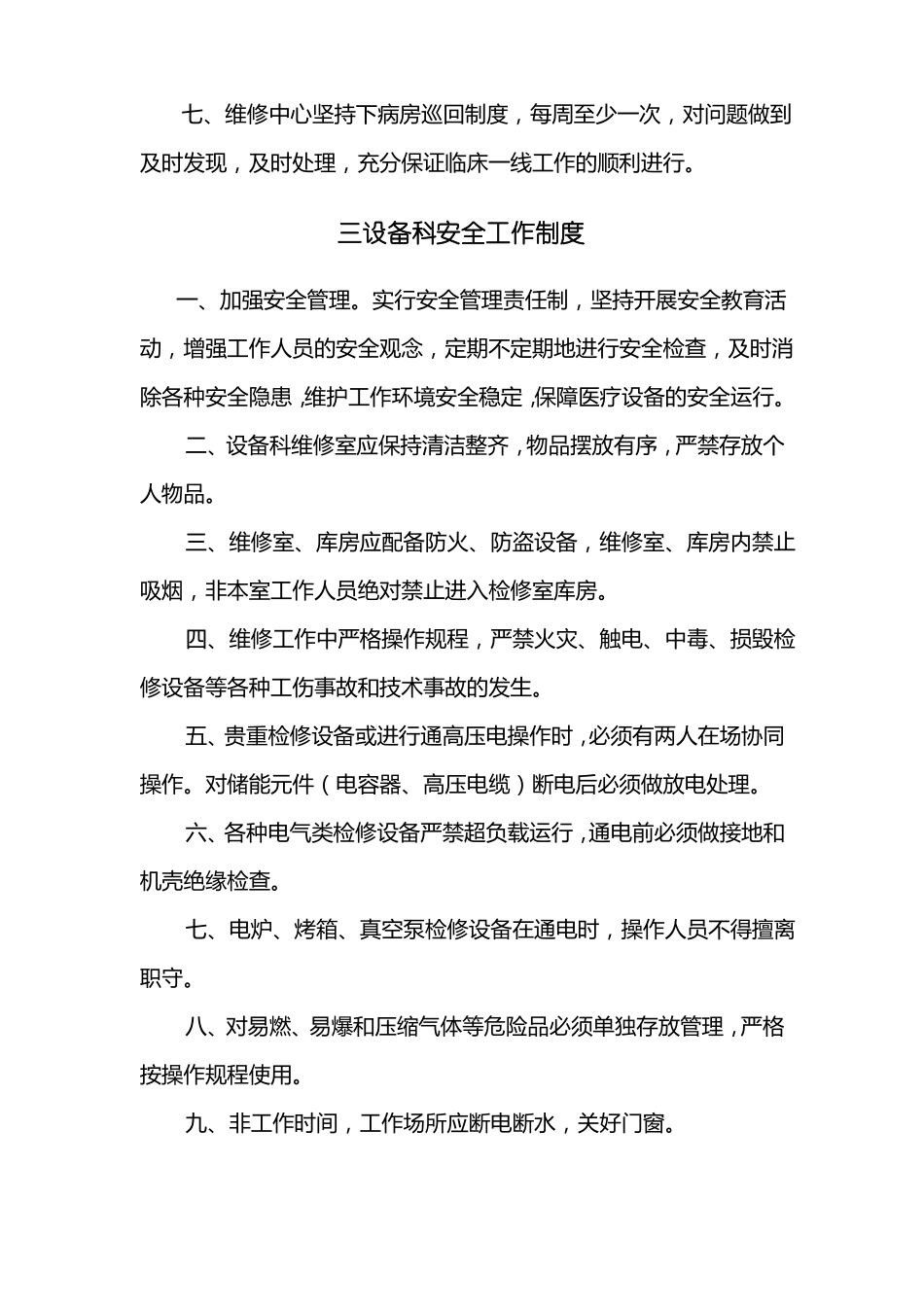 医院设备科管理工作制度汇编_第3页