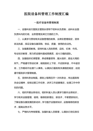 医院设备科管理工作制度汇编
