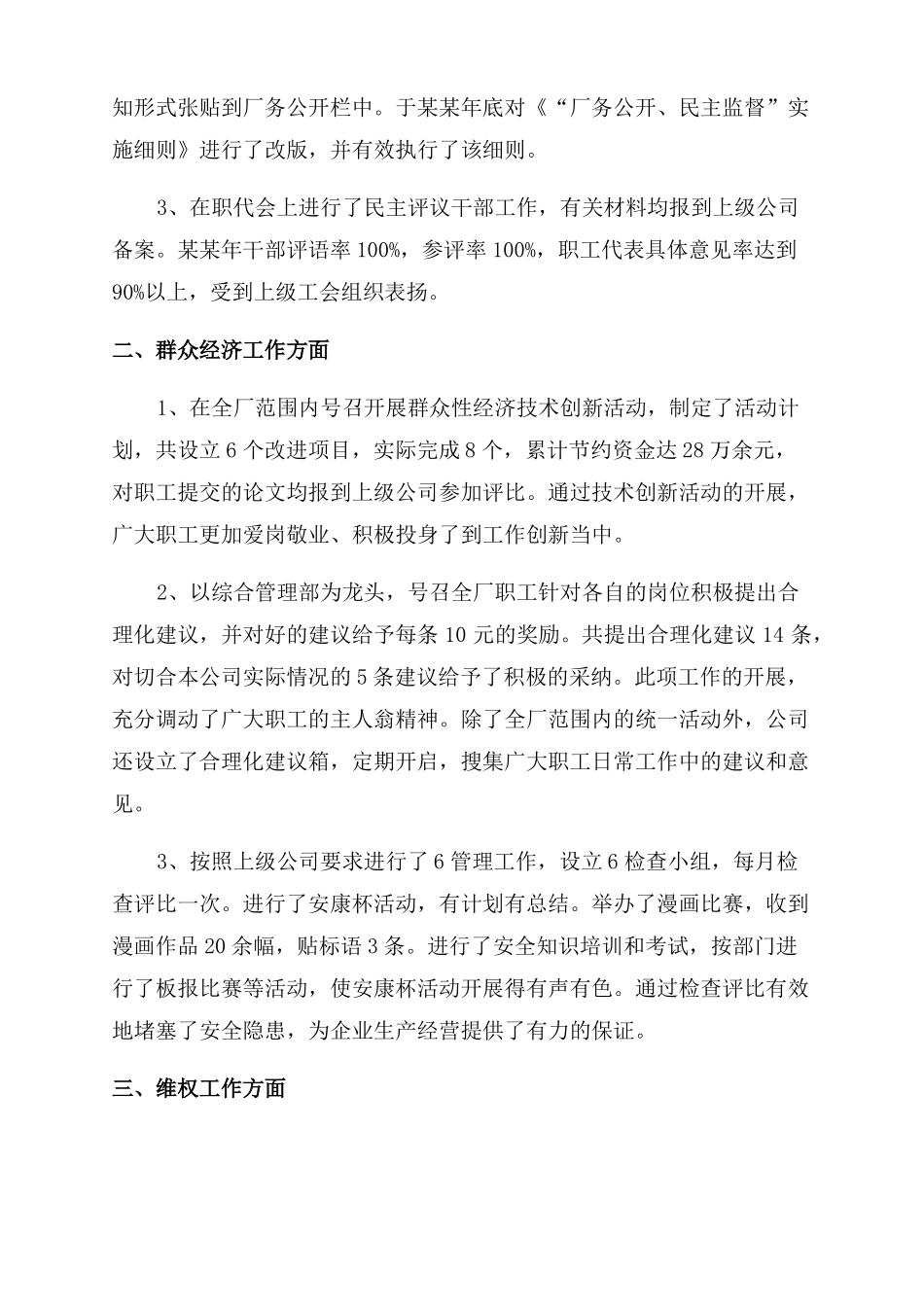 工会创建模范职工之家典型发言通用3篇_第2页