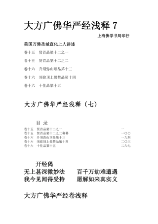 华严经浅释-07