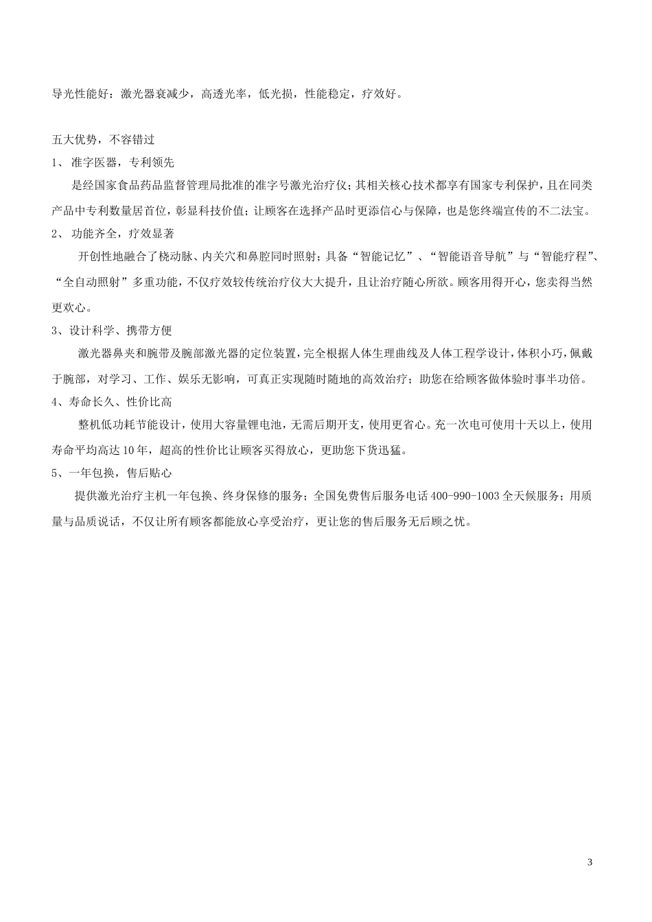 半导体激光治疗仪 海安迪产品介绍(综合版)_第3页