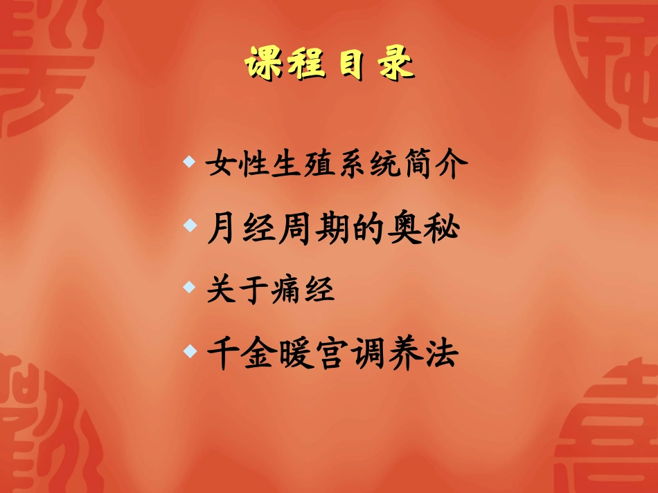 千金暖宫调养法_第2页