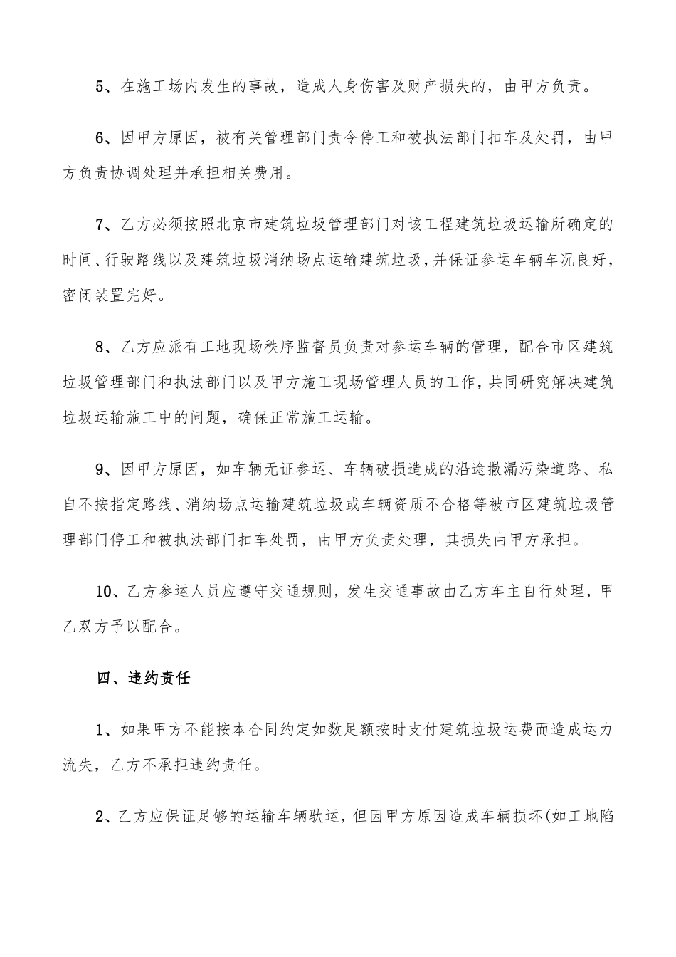 简单建筑垃圾运输合同范本9篇_第2页