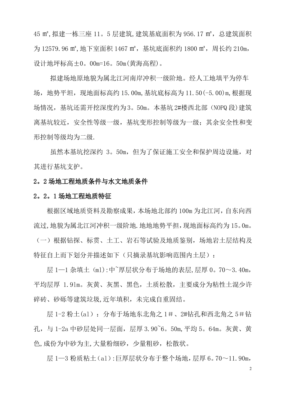 基坑支护施工方案经专家论证_第2页