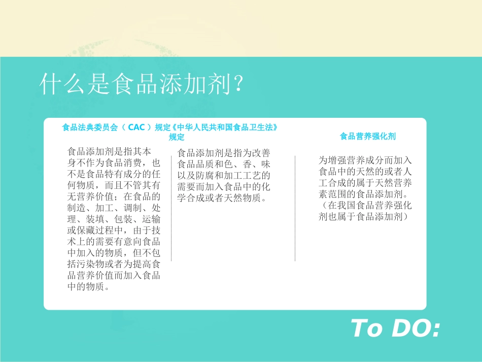 十大有毒添加剂_第2页