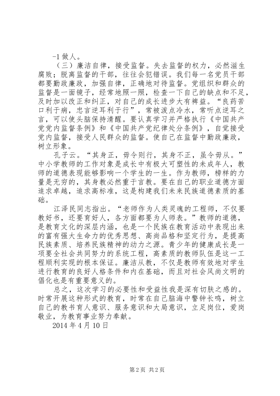 参观廉政文化展厅心得体会_第2页