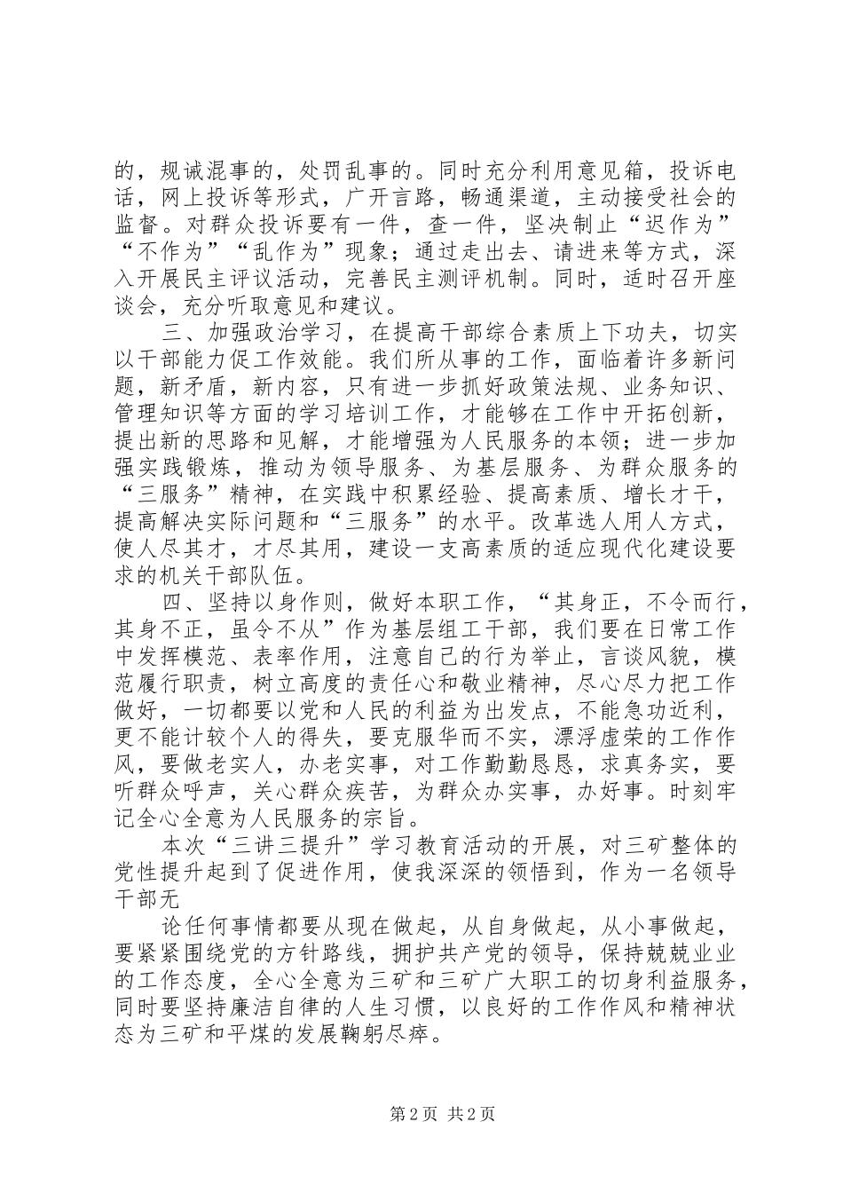 学习开展“三讲三提升”心得体会_第2页