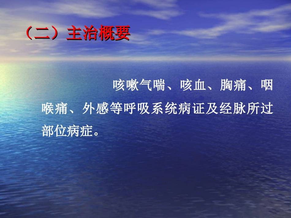 十四经脉和常用穴_第3页