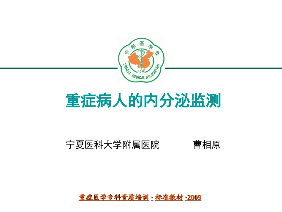 十八章-内分泌11.09_第1页