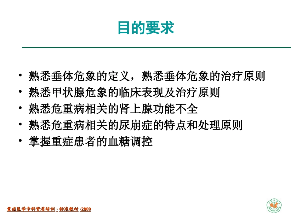 十八章-内分泌11.09_第2页