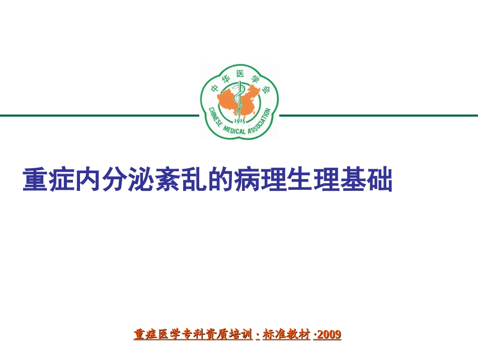 十八章-内分泌11.09_第3页