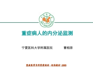 十八章-内分泌11.09