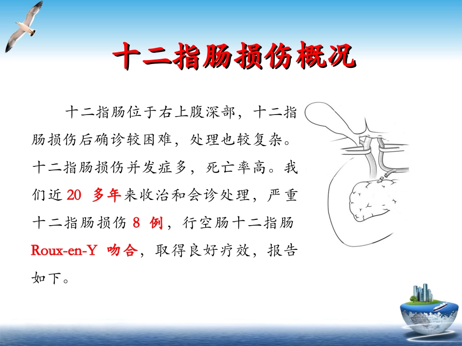 十二指肠损伤处理_第3页