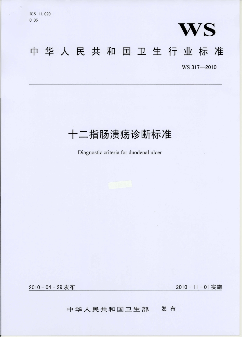 十二指肠溃疡诊断标准_第1页